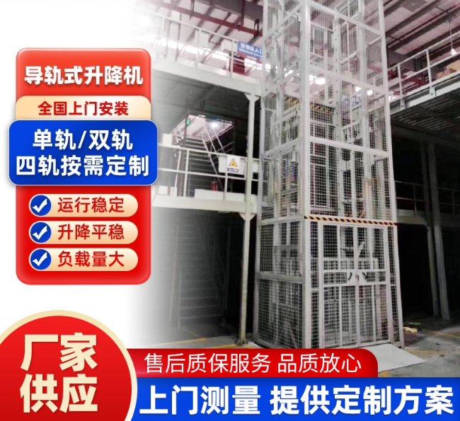 杭州导轨式升降机行业迎来高质量发展新机遇