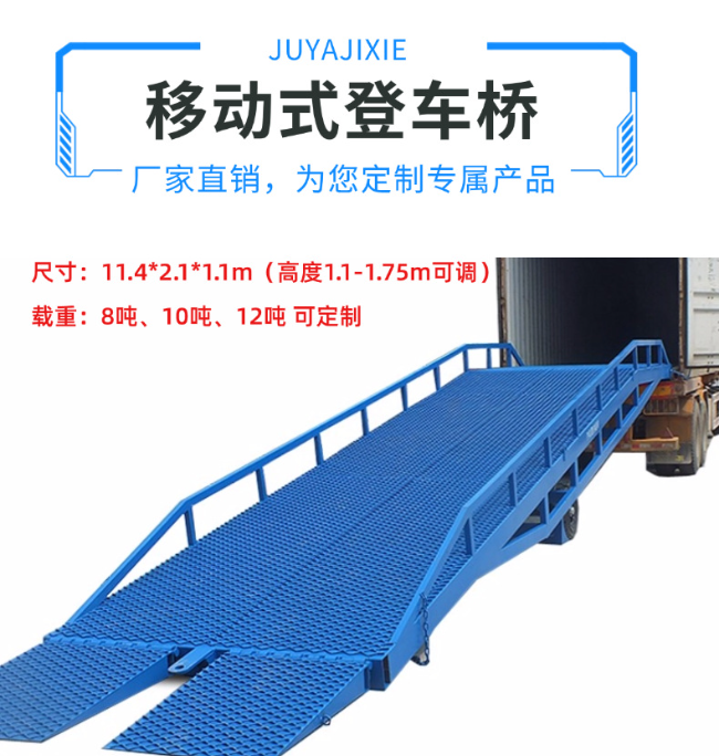 杭州移动式登车桥规格详解与应用场景